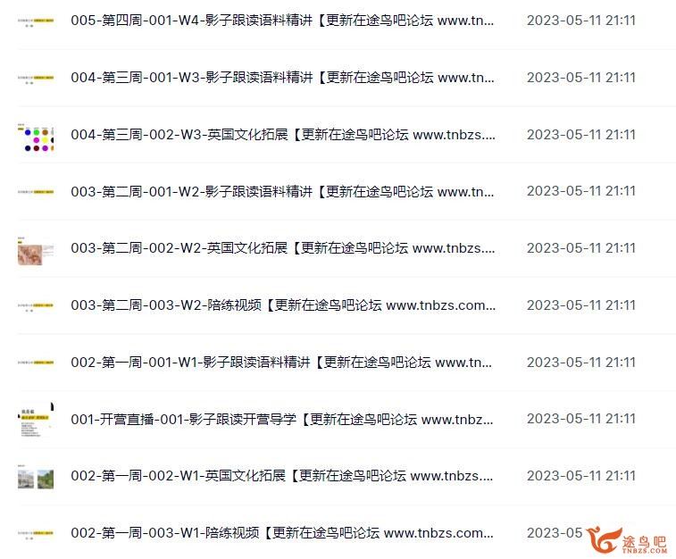 影子跟读训练营小班课 11周英语口语课百度网盘下载