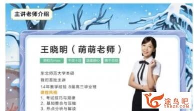 王晓明2023高考历史一轮复习联报 秋季班完结 百度网盘下载
