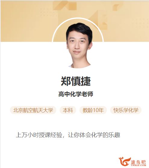 2021高考化学 郑慎杰化学二轮复习目标985班课程视频百度云下载