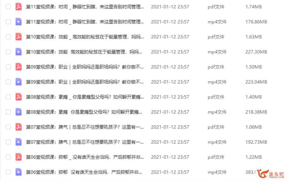 掌握主动权，妈妈最需要的人生成长课（完结）课程视频百度云下载