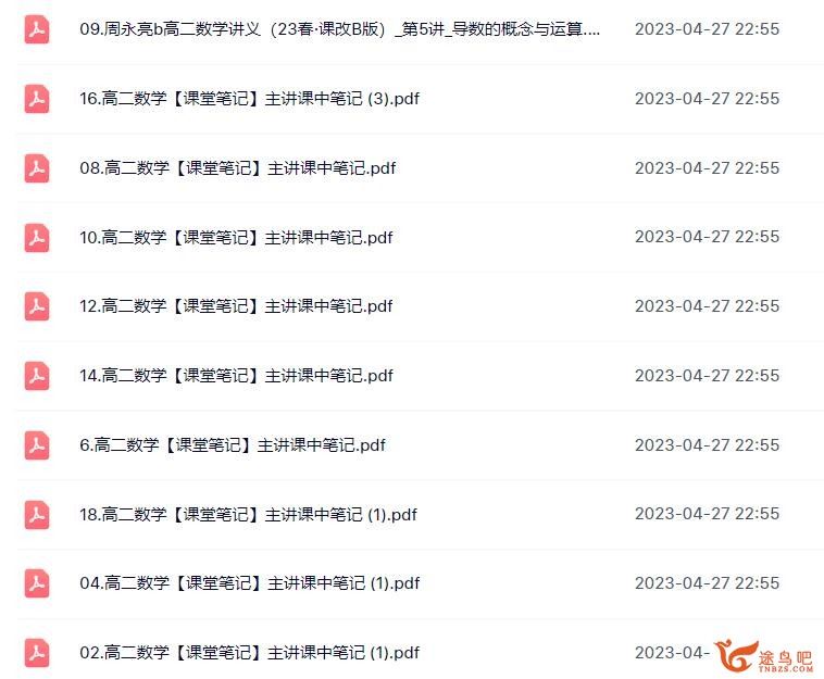 周永亮2023春高二数学课改B春季尖端班 百度网盘下载