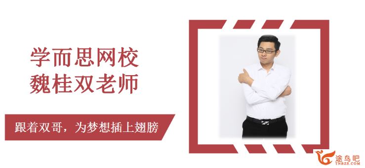 魏桂双 2020暑 初二升初三语文暑假阅读写作直播班课程视频百度云下载