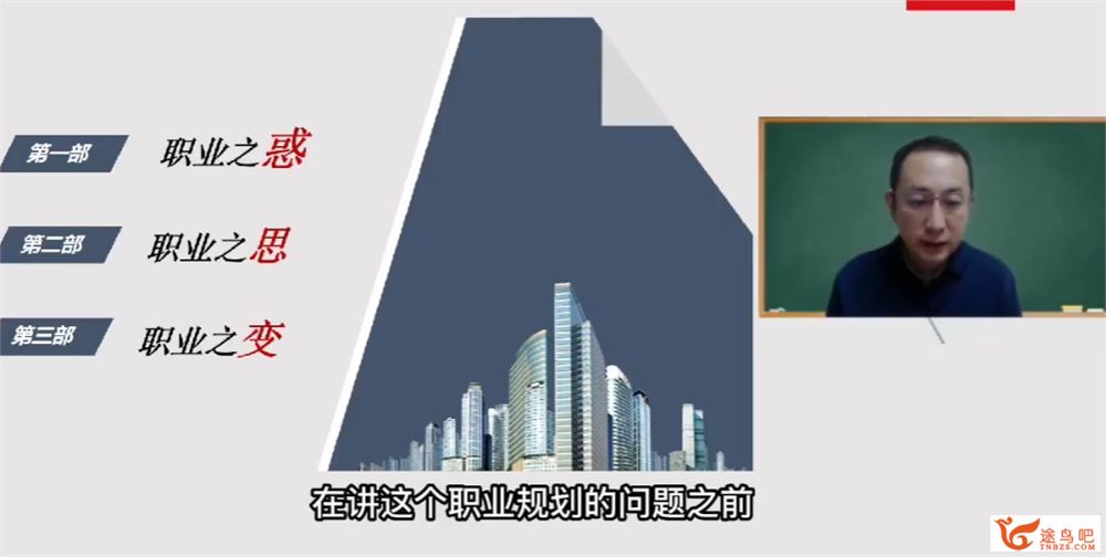 王新宇：职业规划三部曲 10讲让你职业有更好的发展 百度网盘下载
