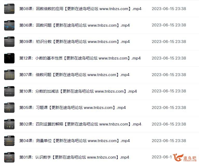 小学数学原理故事(高年级5-6)38课完结 百度网盘下载