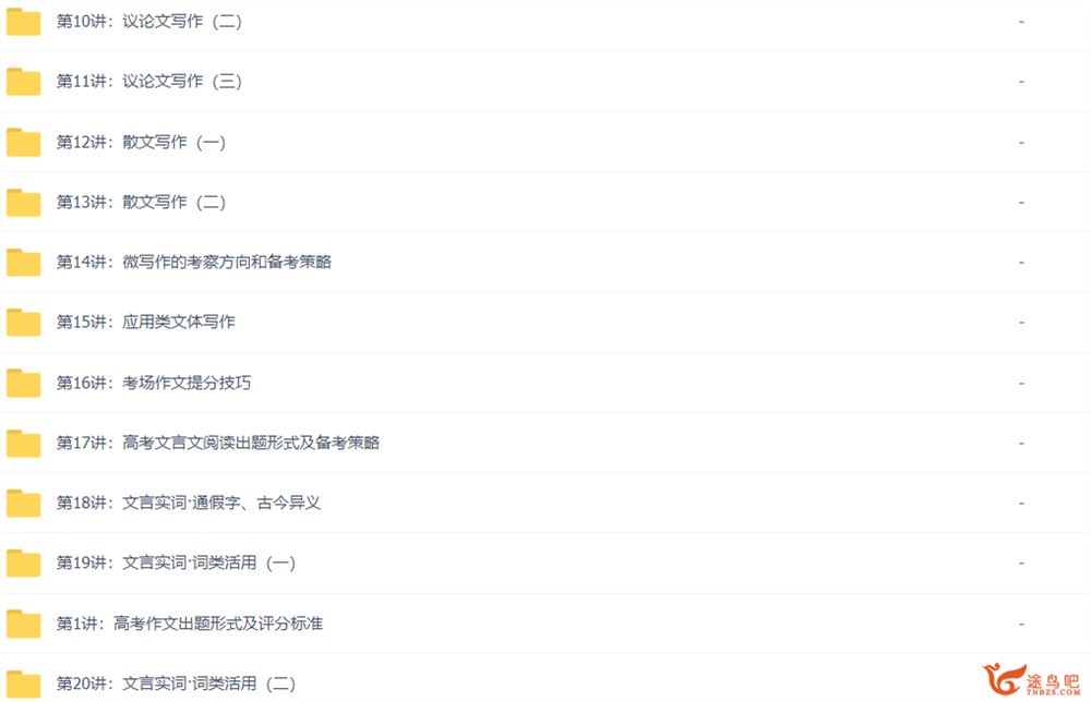 吕晶莹手把手带你准备高考语文作文+文言文29讲带讲义