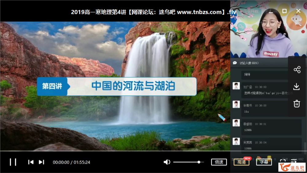 某而思 王媛韬 2019年寒假 高一地理直播目标班课程视频百度云下载