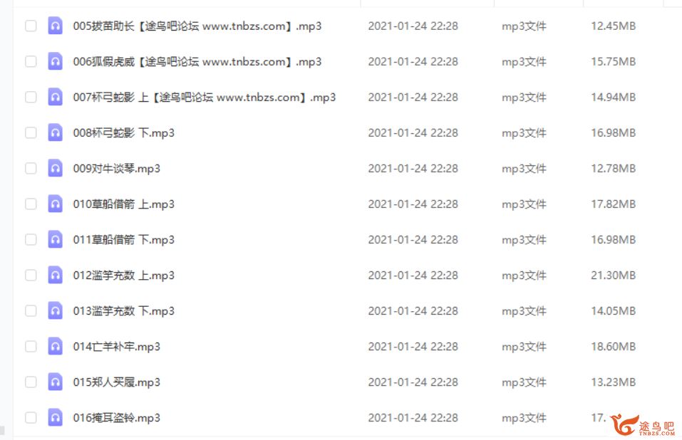 凯叔讲故事 凯叔365夜：99个成语故事音频课程百度云下载