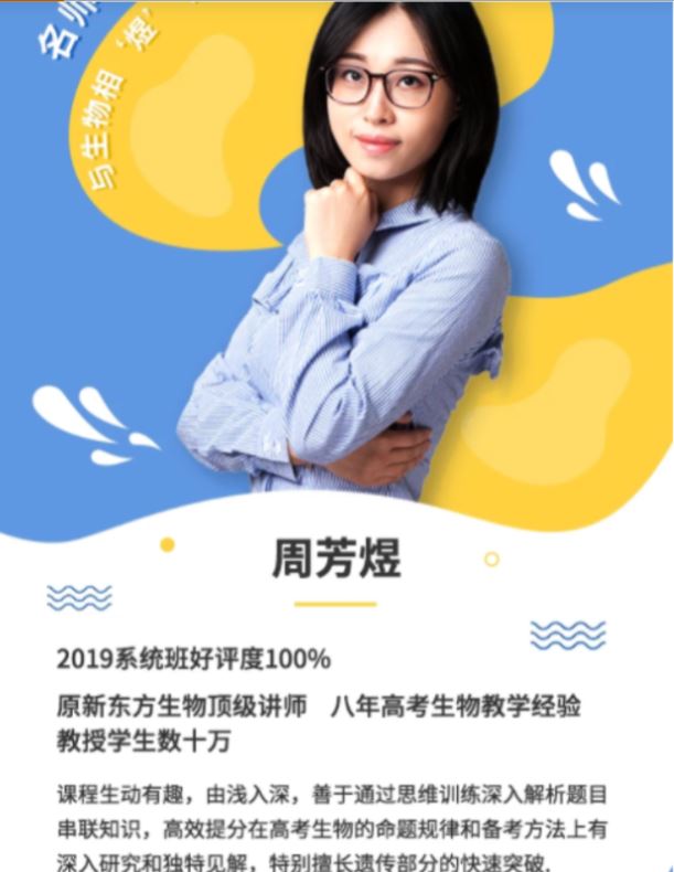 周芳煜2022届高考生物二轮复习寒春联报 直播课