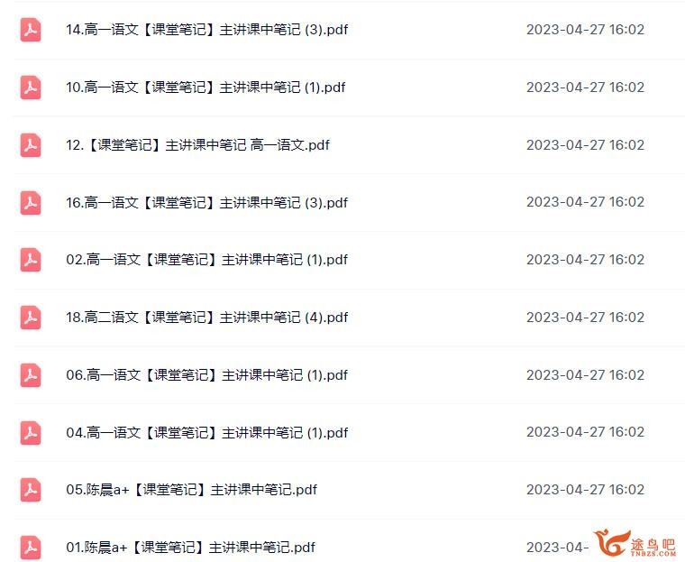 陈晨2023年春季 高一语文春季尖端班 百度网盘分享