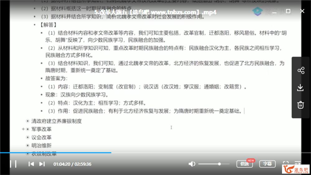 腾讯课堂【刘勖雯历史】2020高考刘勖雯历史二轮复习题库·题源真经1000题视频课程资源百度云下载