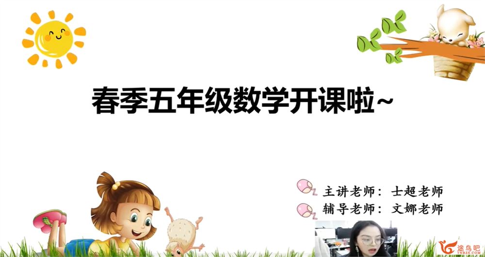 某而思李士超 2021 五年级数学春季培训班-百度云下载