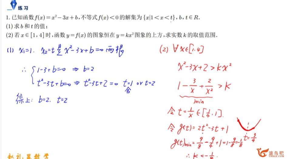 赵礼显 2022秋 高一数学秋季系统班 完结 百度网盘分享