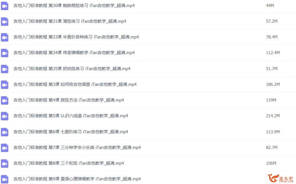 iTan吉他学院 吉他入门标准初级教程1-35课 百度网盘下载