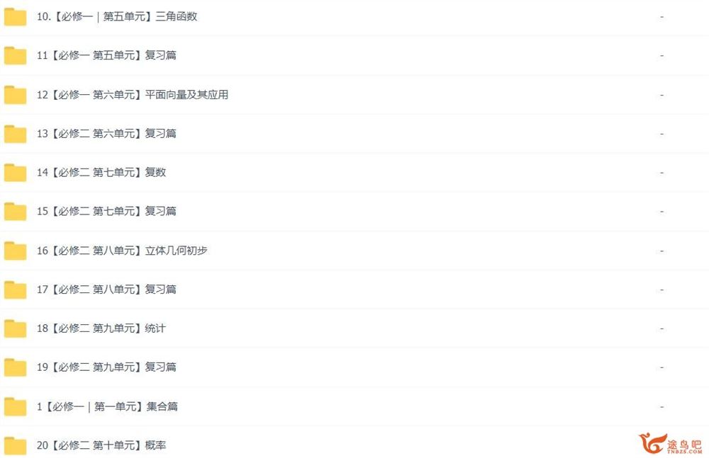 凉学长2023高考数学一轮复习系统班录播课 百度网盘分享