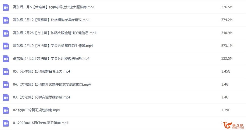 高东辉2023年高考化学二轮复习寒春联报 知识视频 百度网盘分享