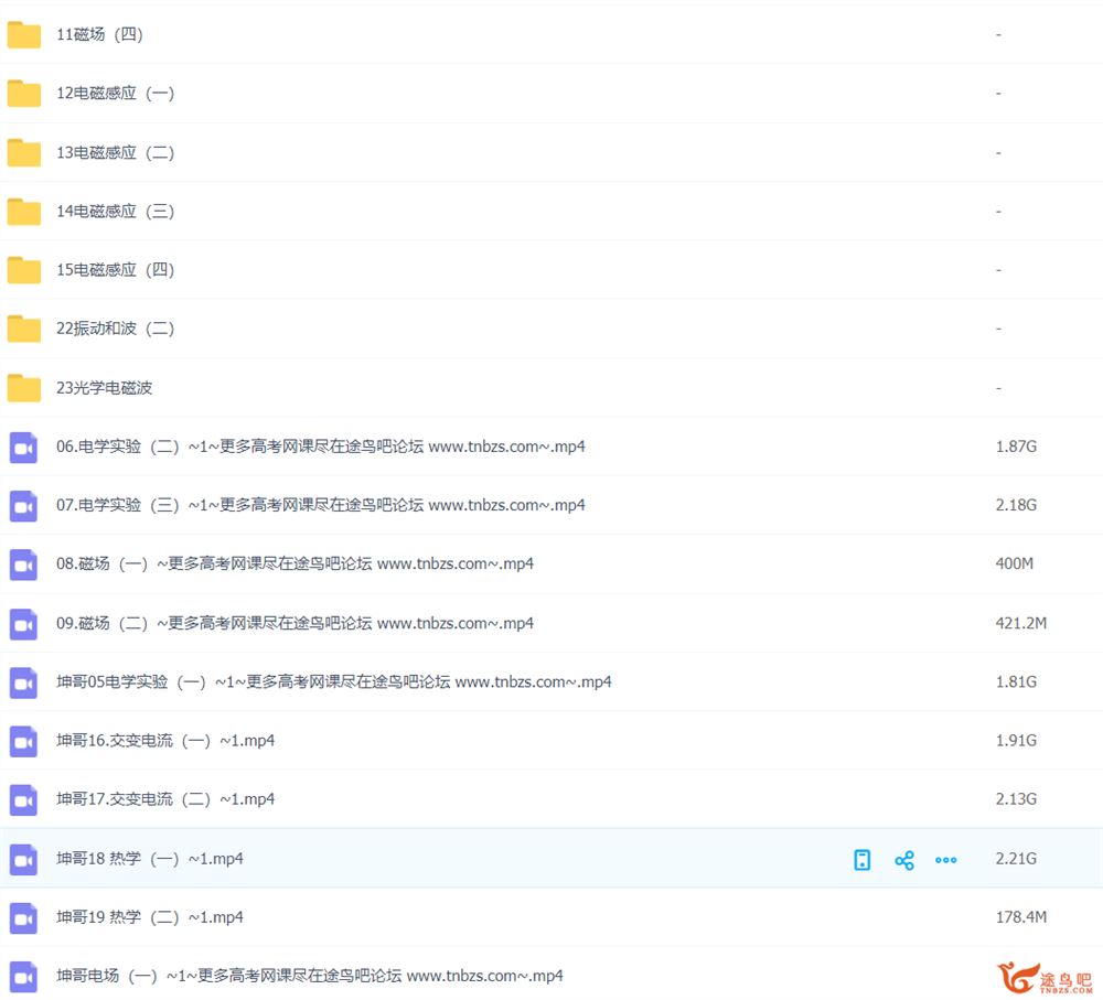 坤哥2022届高考物理一轮复习暑秋联报 秋季班