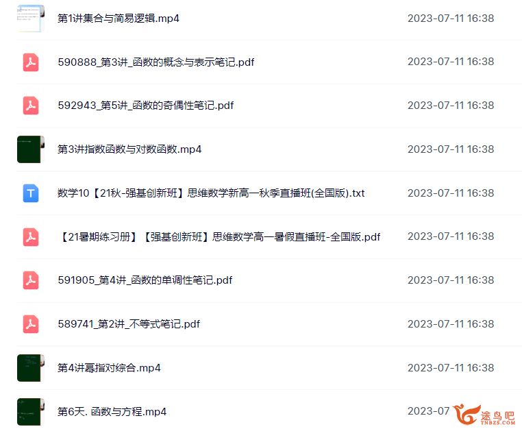 邹林强 2021暑 高一数学暑期直播班 强基创新班 (全国版) 6讲带讲义百度网盘分享