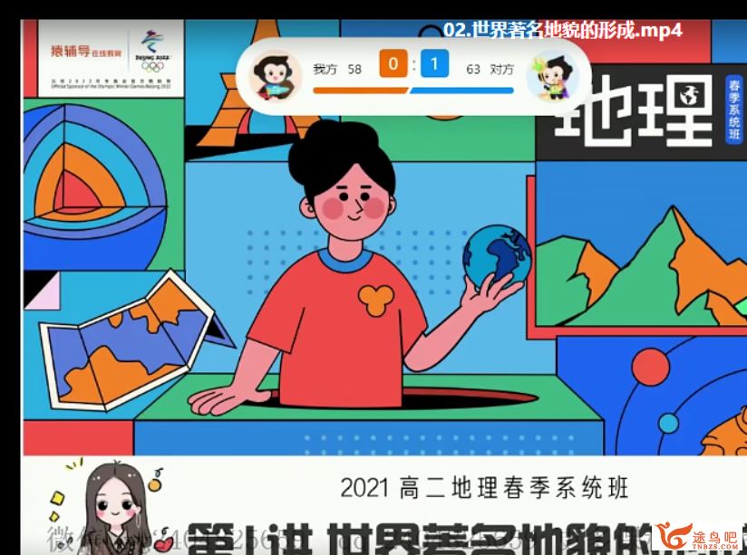 朗朗 2021春 高二地理春季系统班（更新中）课程视频百度云下载