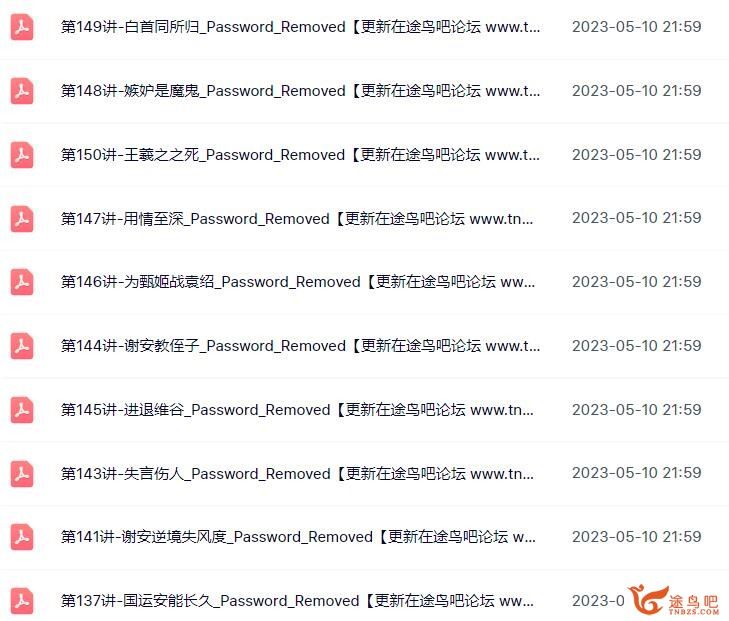 王金鑫精讲《世说新语》 90讲带讲义 百度云下载