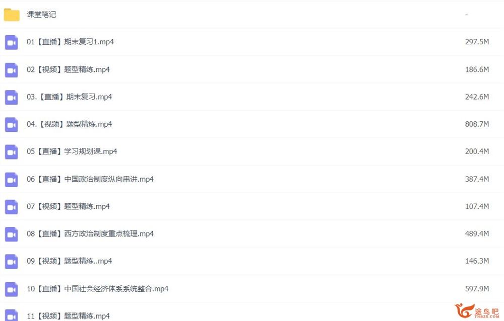 刘莹莹 2023高考历史二轮复习寒春联报 春季班 百度网盘分享