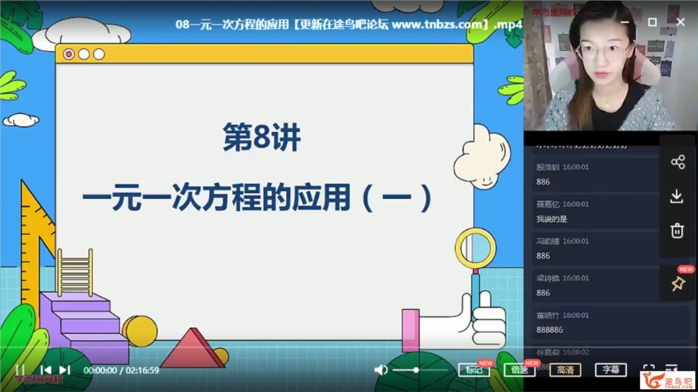 刘梨予 2020秋 初一数学秋季勤学班（全国人教12讲带讲义）课程视频百度云下载