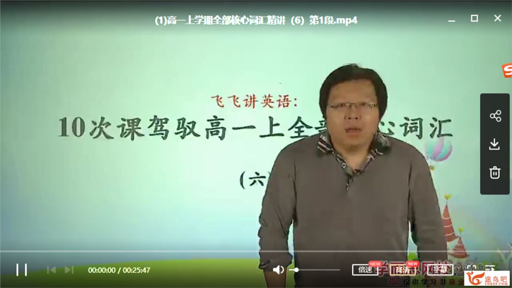 某而思网校十次课驾驭高一上全部核心词汇[10讲带讲义]资源合集百度云下载