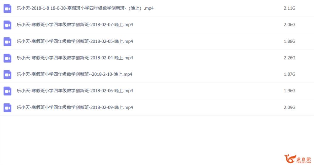 乐小天 2018寒 小学四年级数学寒假创新班 7讲完结