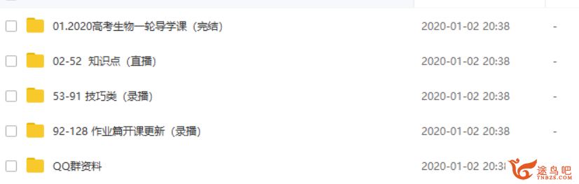 【生物周芳煜】腾讯课堂2020高考生物一轮复习全年联报班全集课程百度云下载