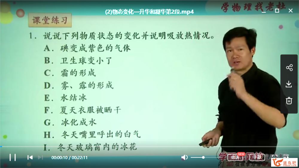 学而思网校 初二物理年卡尖端班（人教版）（杜春雨，67讲）全集课程百度云下载