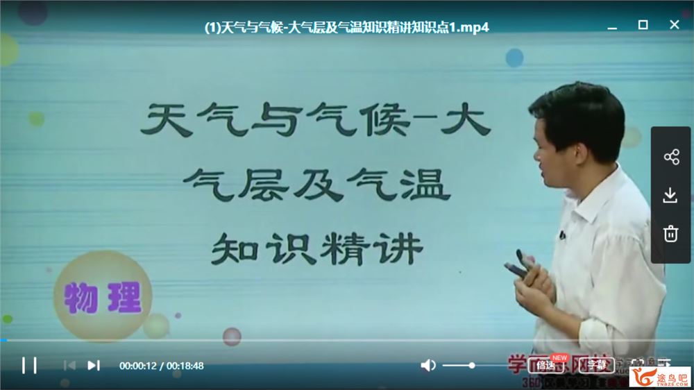 学而思初中科学 初二科学年卡目标满分班（浙教版）视频课程资源百度云下载