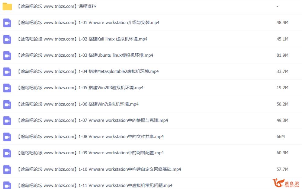 网络安全训练营 88讲视频带资料 百度网盘下载