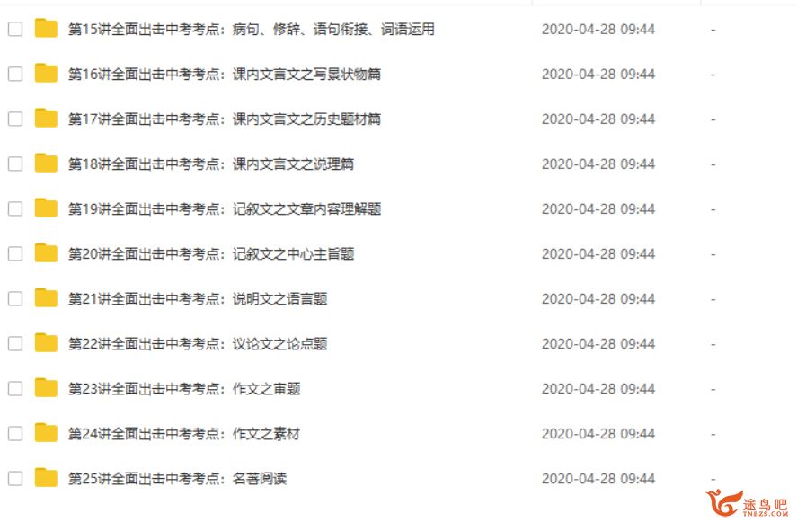 学而思 王帆 初三语文年卡阅读写作班（通用版）课程视频资源百度云下载