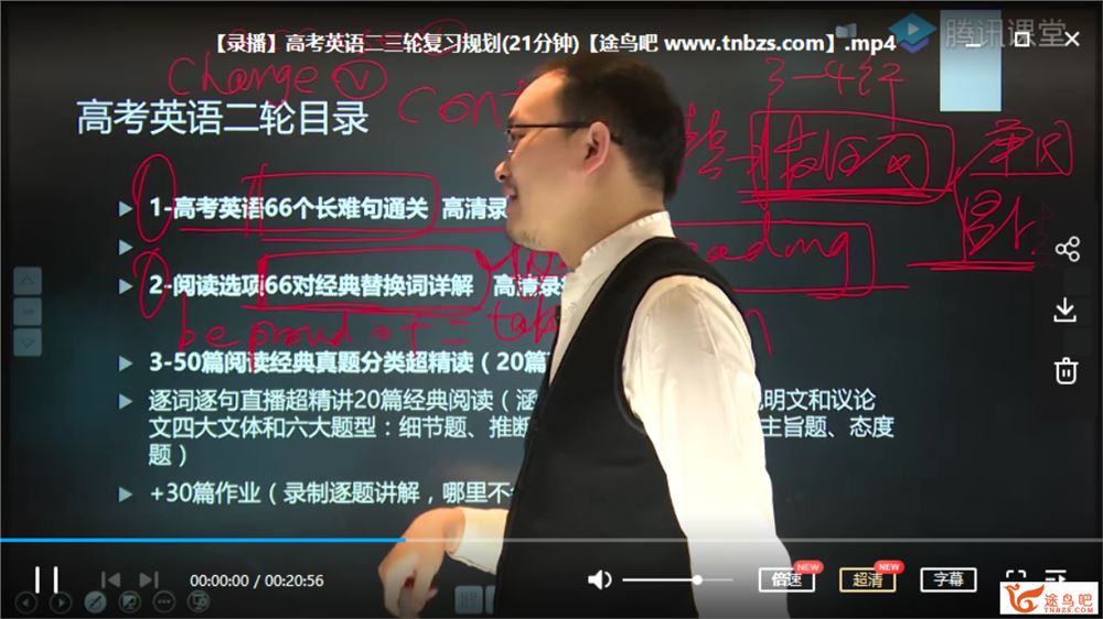 腾讯课堂【陈正康英语】2020 陈正康英语三轮复习冲刺押题课视频资源百度网盘下载