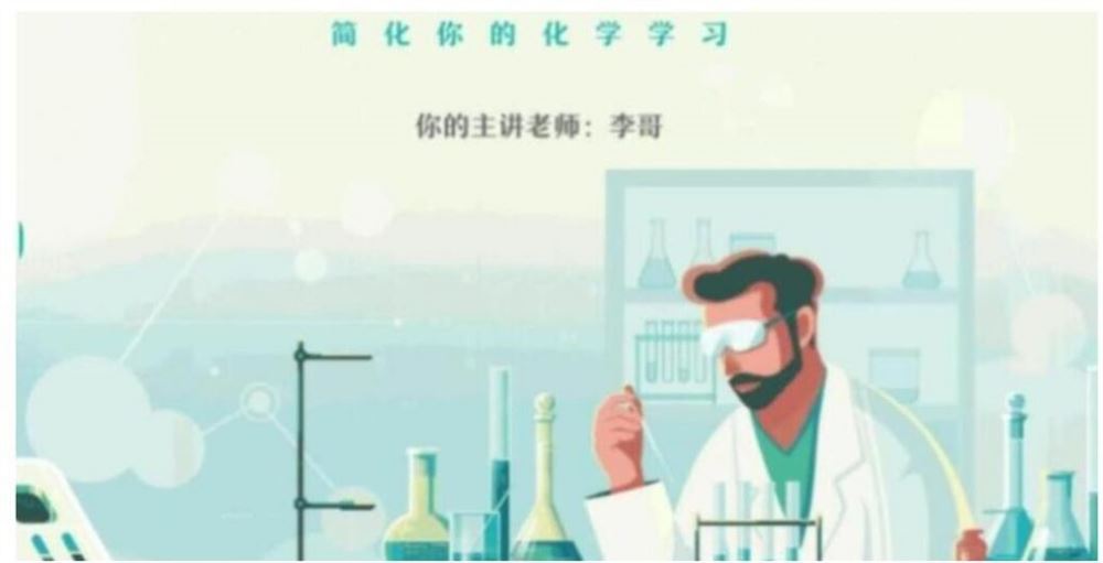 李伟2023寒高二化学寒假冲顶班 完结 百度网盘分享