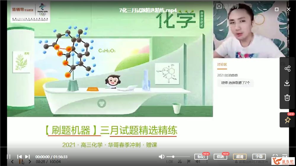 2021高考化学 廖耀华化学二轮复习985班课程视频百度云下载