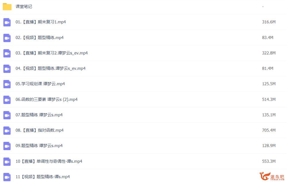 谭梦云2023高考数学S班一轮复习 暑假班