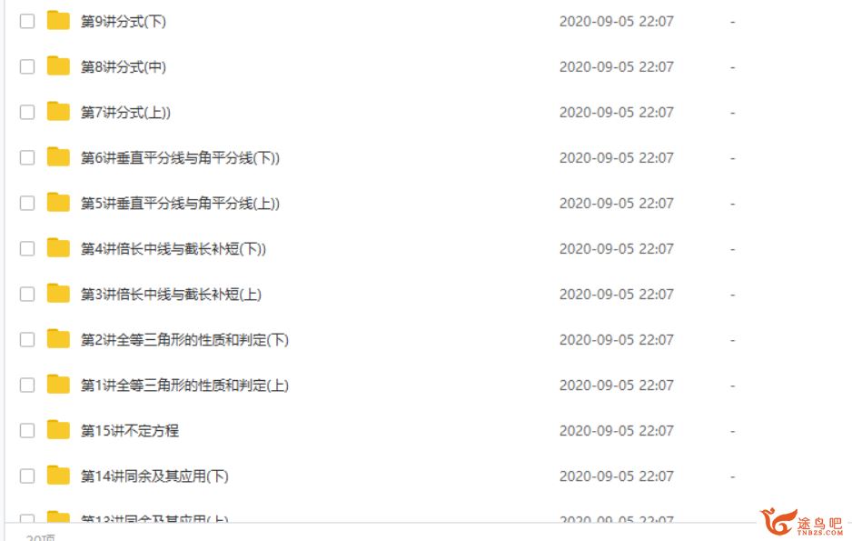 某而思网校朱韬 初一寒假数学竞赛班 【15讲带讲义】课程视频百度云下载
