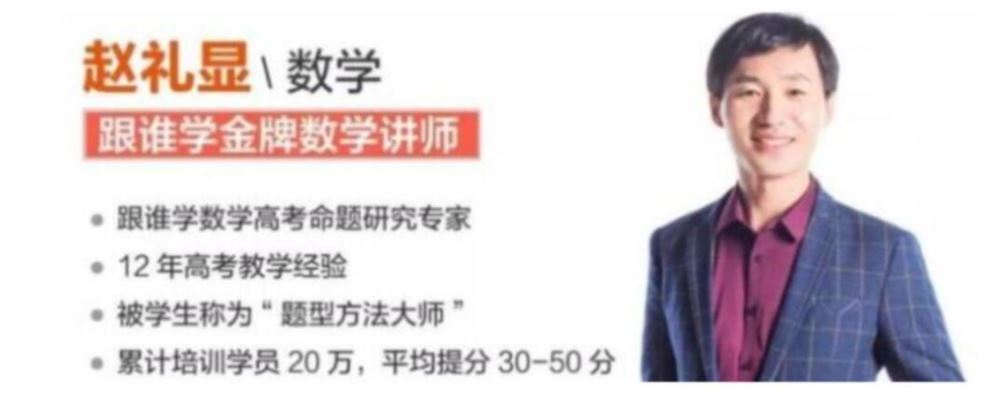 赵礼显2023春高二数学春季系统班 春季班 百度网盘下载
