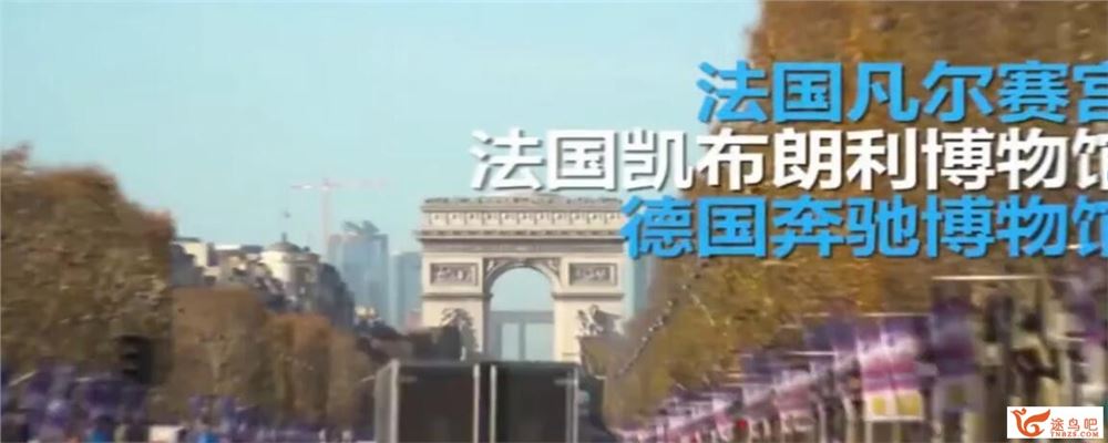 十万少年漫游世界十大博物馆一二季20讲完整版 百度网盘分享