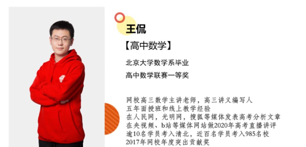 王侃 2021高考数学 目标120+春季二轮复习14讲完结带讲义
