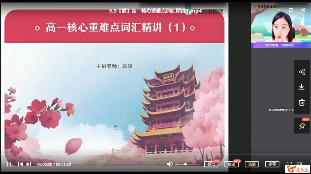 袁慧 2021春 高一英语春季尖端班（更新中）课程视频百度云下载