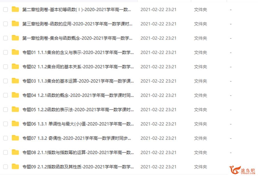 2020-2021学年高一数学课时同步练(人教A版必修1)资源合集百度云下载