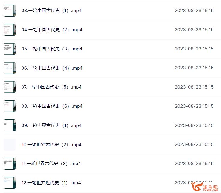 邵轶辰2024高考历史一轮暑秋联报 暑假班完毕 百度网盘分享
