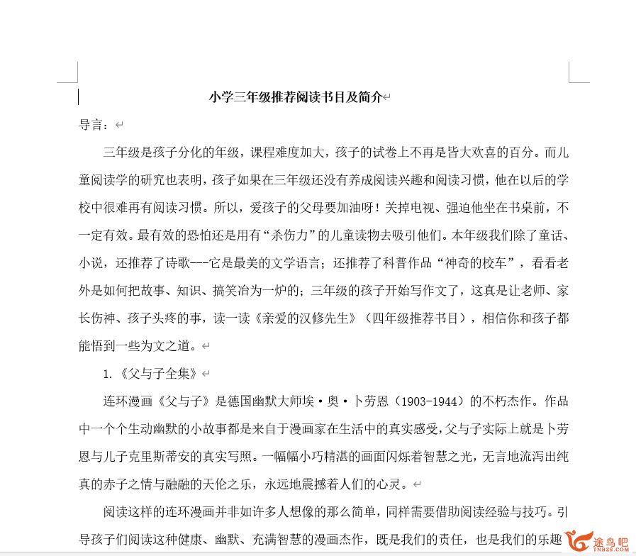 2019秋季统编版语文1-6年级全套期末试卷+专项训练+知识要点等基本课程百度云下载