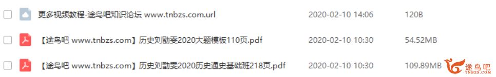 腾讯课堂【历史刘勖雯】2020高考刘勖雯历史一轮复习全讲义（无水印）资源百度云下载