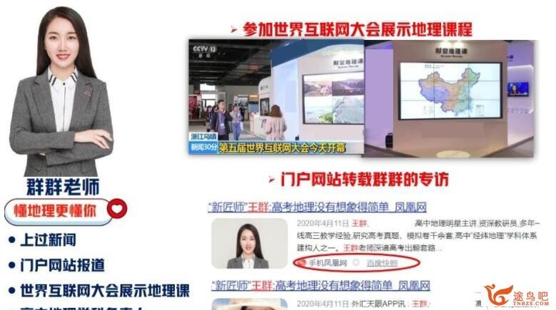 王群 2023年高考地理A+二轮复习寒春联报春季班 百度网盘分享