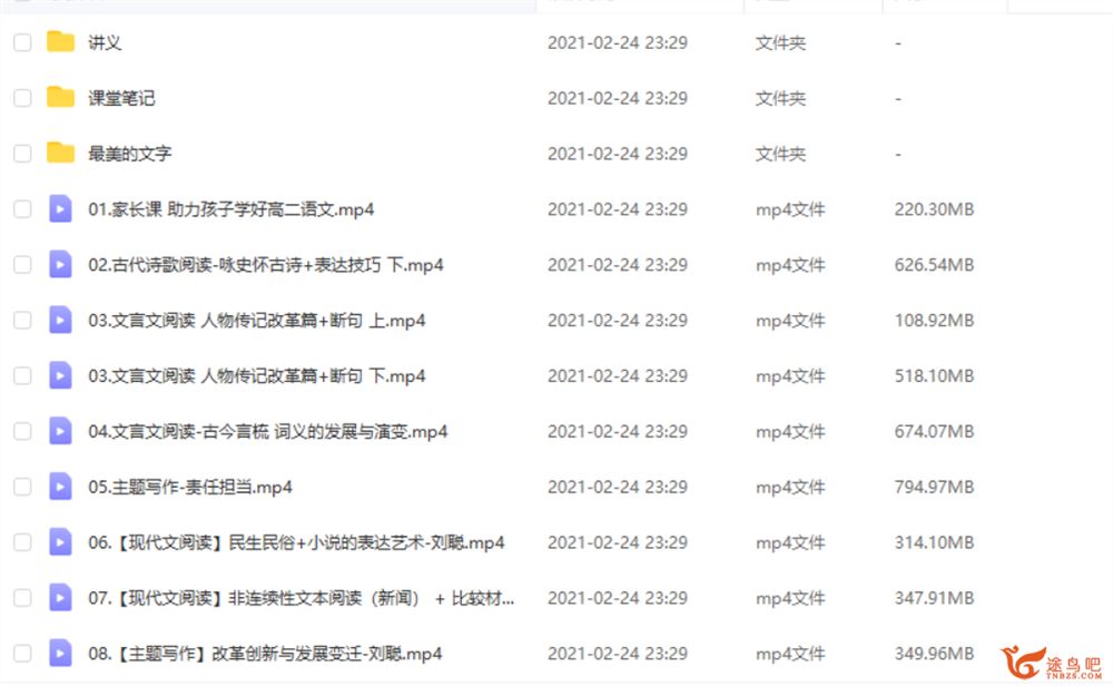 刘聪 2021届高二语文寒假尖端班课程资源百度云下载