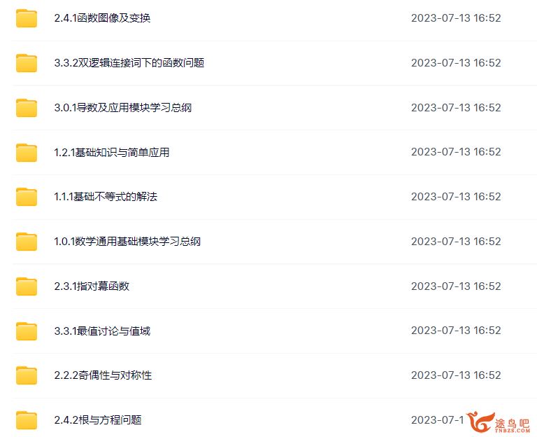 王伟2024年高考数学一轮暑秋联报 更新双逻辑连接词下的函数问题 百度网盘