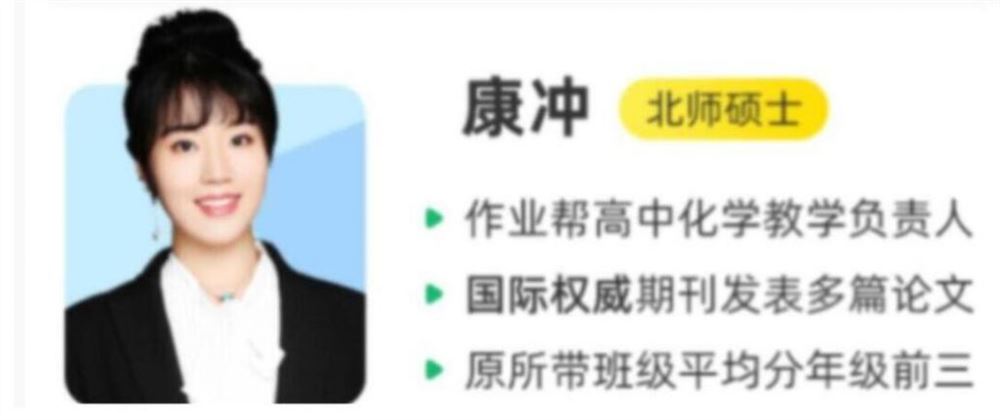 康冲2023寒高二化学寒假尖端班 完结 百度网盘分享