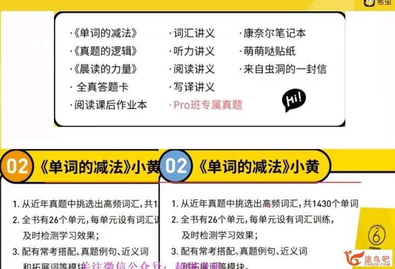 2022年12月新文道英语六级考试全程网课 16G课程合集 百度网盘下载